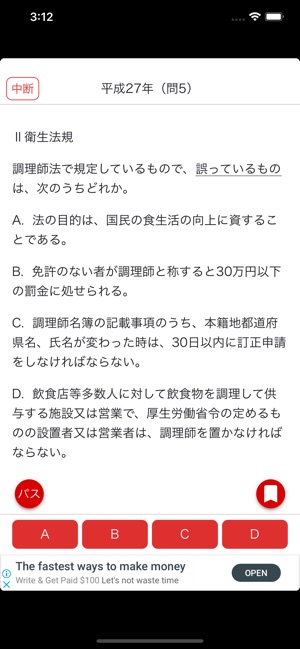 調理師問題集 調理師合格メソッド On The App Store