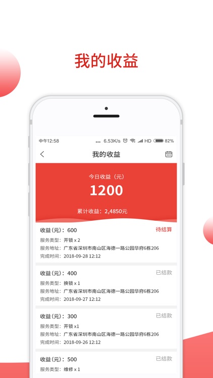 锁老大师傅 screenshot-3