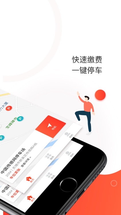 黄石停车