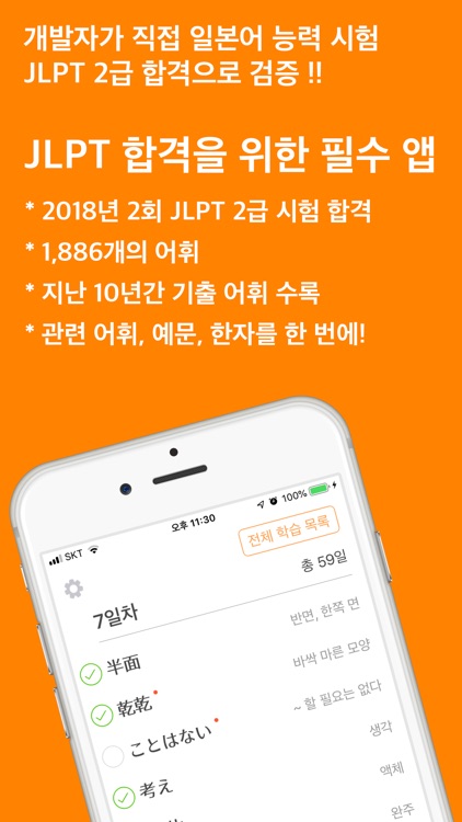 JEST3 - JLPT 3급