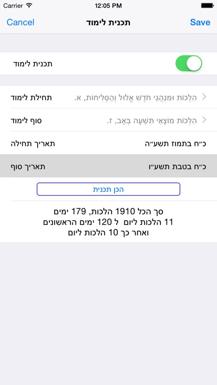 EshMoadim אש מועדים screenshot-4