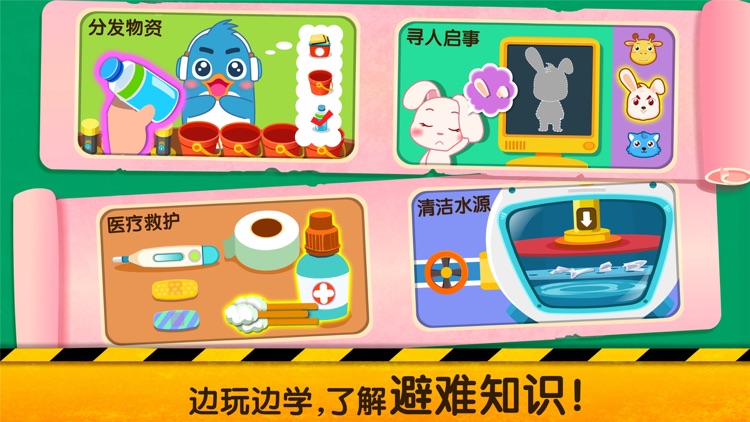 宝宝地震安全手册