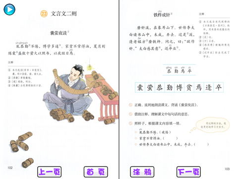 小学语文四年级下册 screenshot 2