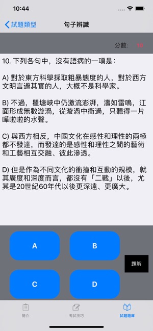 CRE中文運用(圖7)-速報App