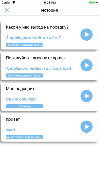 Phrasebook - Французский