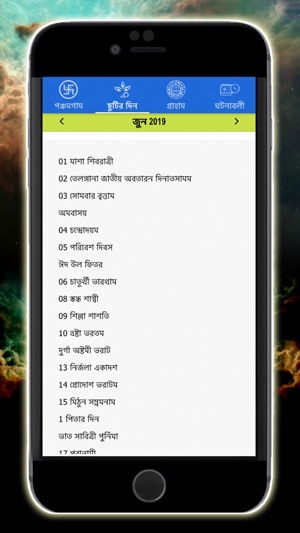 Bengali Calendar 2019!(圖6)-速報App