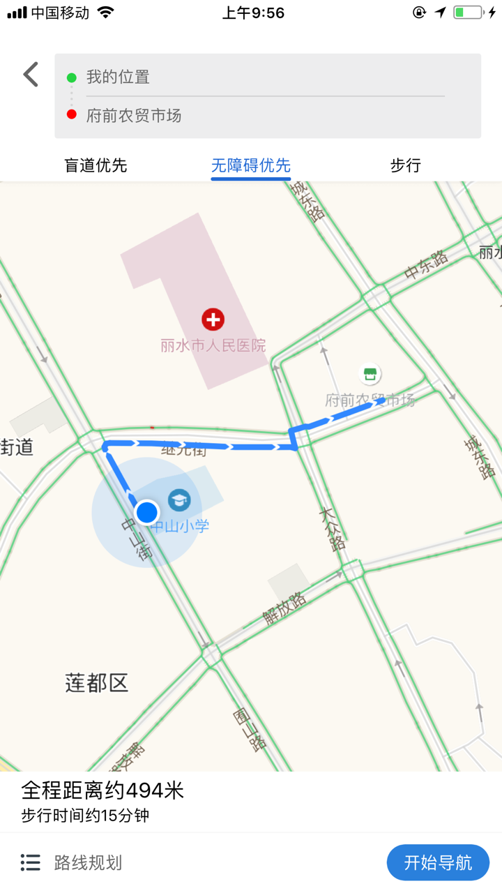 丽水无障碍地图 screenshot 3