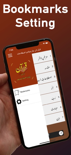 Quran ki 4 Bunyadi Istilahat(圖3)-速報App