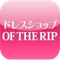 ドレスショップOFTHERIPの公式アプリが登場しました！