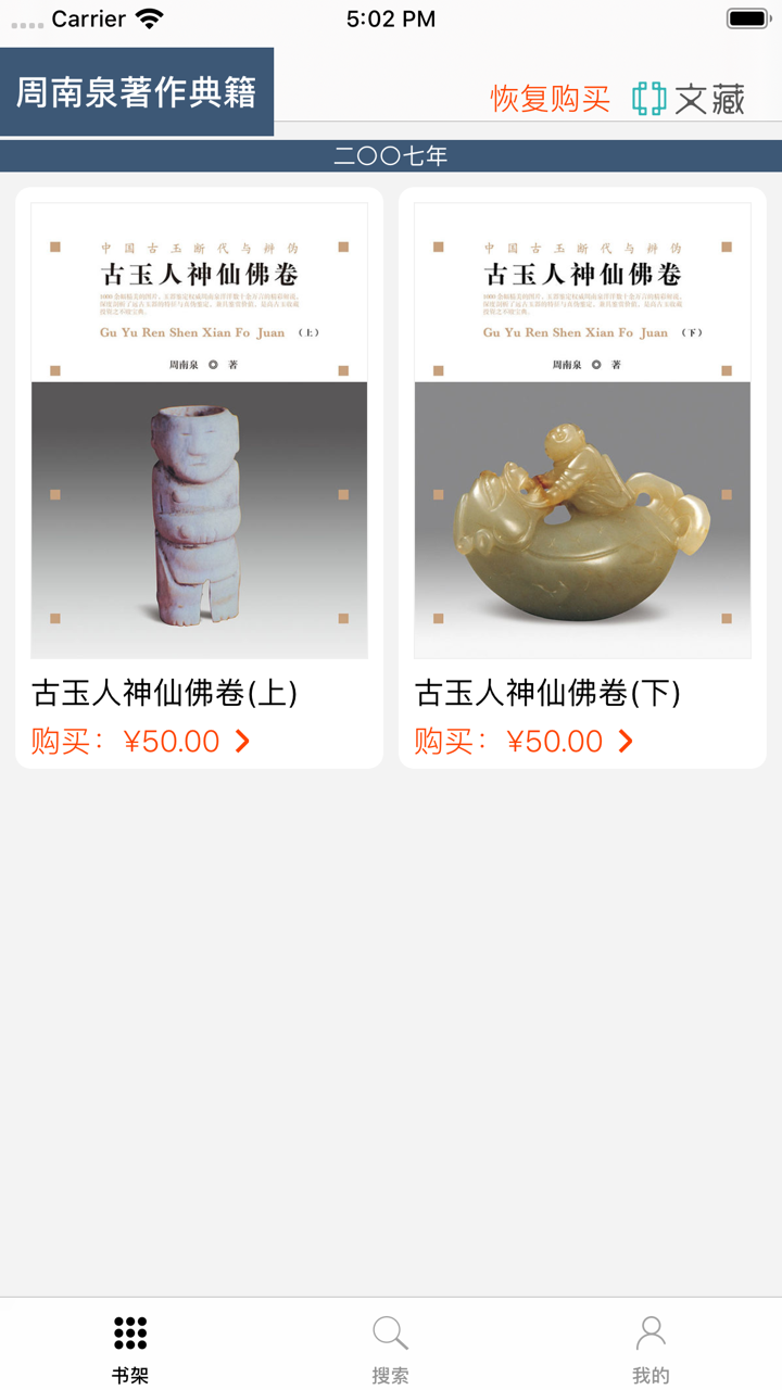 周南泉著作典籍 screenshot 1