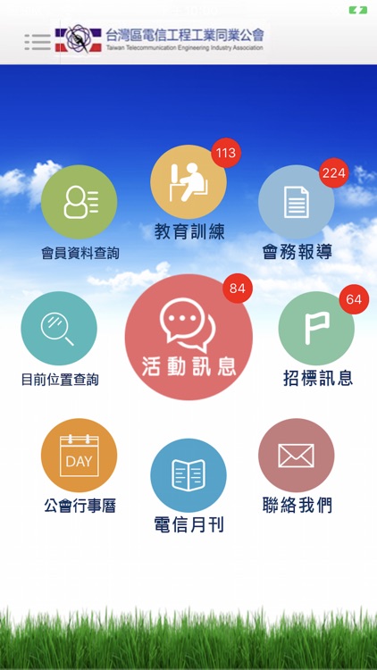 台灣區電信公會