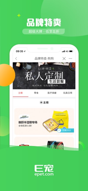 E宠-全球精选宠物用品商城(圖3)-速報App