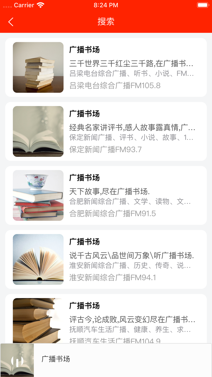 凯旋FM screenshot 5