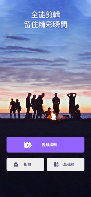 Filmigo - 影片編輯與視頻製作(圖1)-速報App