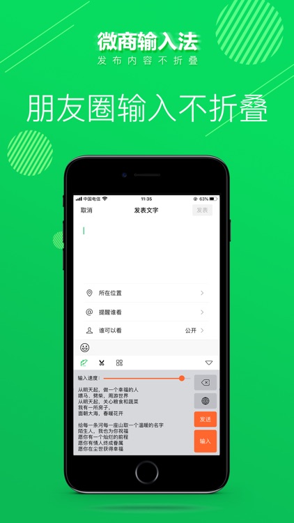 微商不折叠输入法 - 朋友圈文字不在折叠输入法 screenshot-3