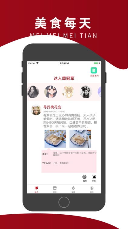 美食每天 screenshot-3