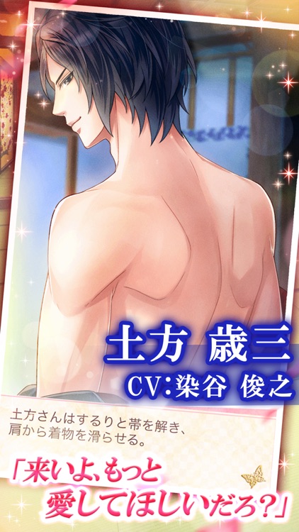 恋愛幕末カレシ 女性向け人気恋愛ゲーム