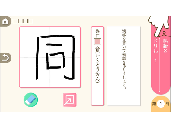 小学６年生国語 言葉と文：ゆびドリル（国語学習アプリ）のおすすめ画像3