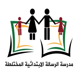 مدرسة الرسالة الابتدائية