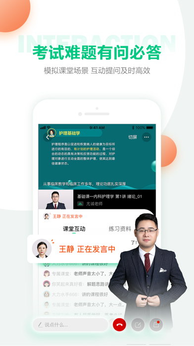 医学直播课堂-人民医学网 screenshot 2