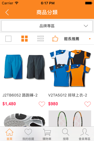 超越登山體育用品 screenshot 2