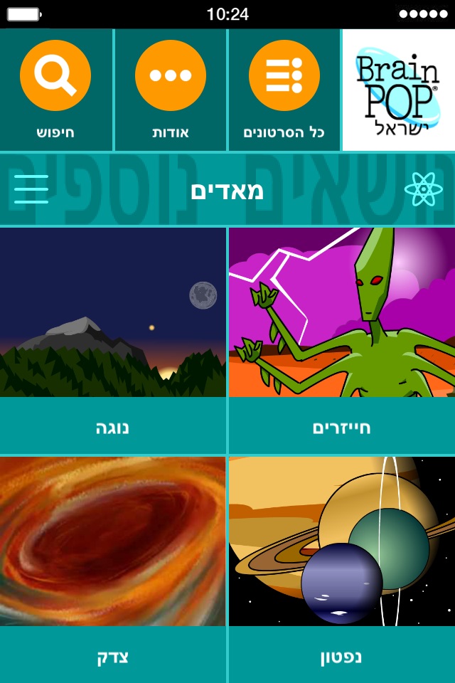 BrainPOP IL - בריינפופ screenshot 4