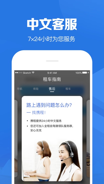 携程国际租车之境外租车app screenshot-4