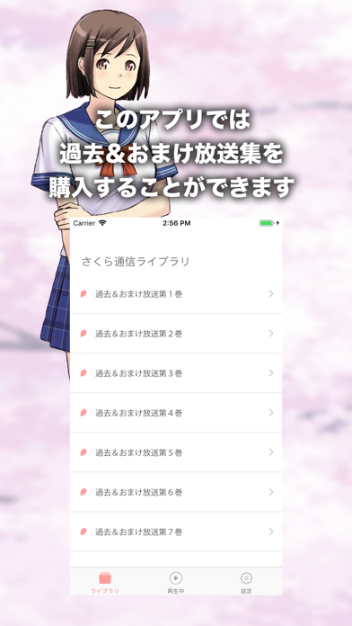 さくら通信 screenshot1