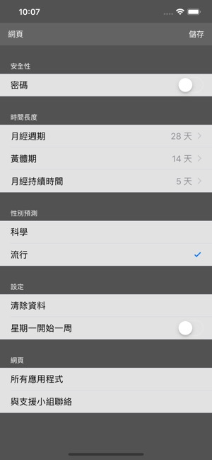 女性生理期助手和精准计算排卵期(圖5)-速報App