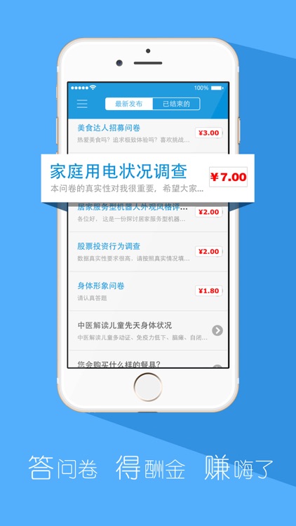 微调查Pro - 有酬兼职调研任务社区