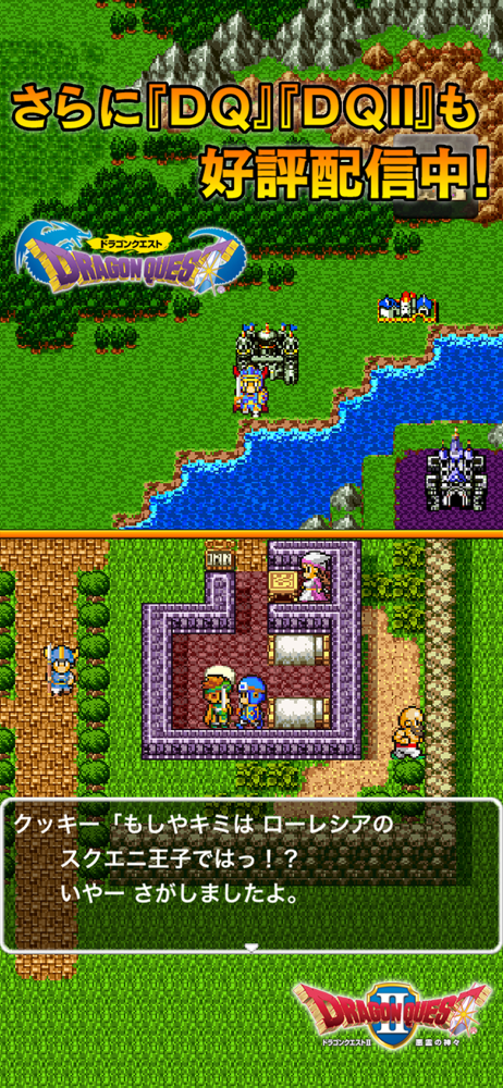 ドラゴンクエスト ポータルアプリ Overview Apple App Store Japan