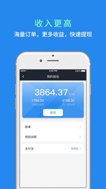 网路聚合司机端 screenshot-4