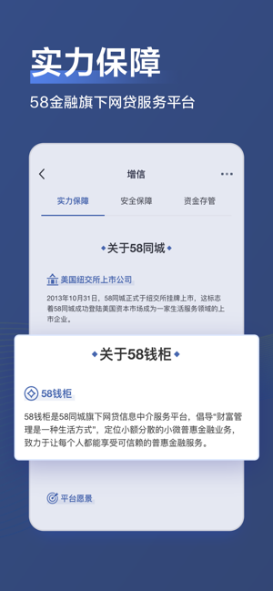 58钱柜-58金融旗下的综合性理财服务平台(圖3)-速報App