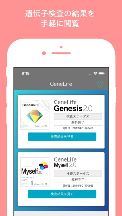 GeneLife:　今話題の遺伝子検査結果をスマホでチェック