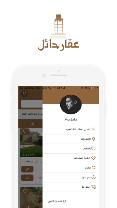 عقار حائل screenshot 4