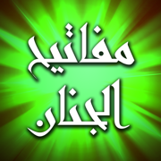مفاتيح الجنان أدعية رمضان قرآن