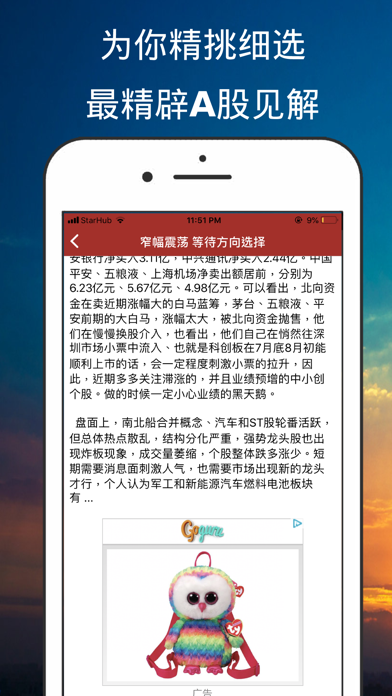 秒看A股 - 最新股评专栏 screenshot 3