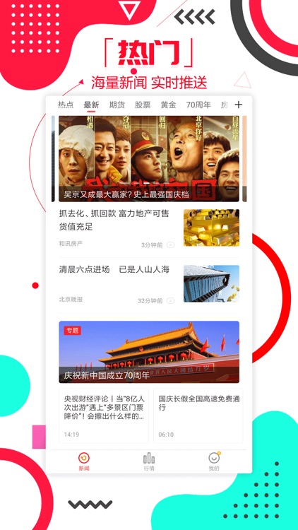 和讯财经-头条热点新闻资讯 screenshot-4