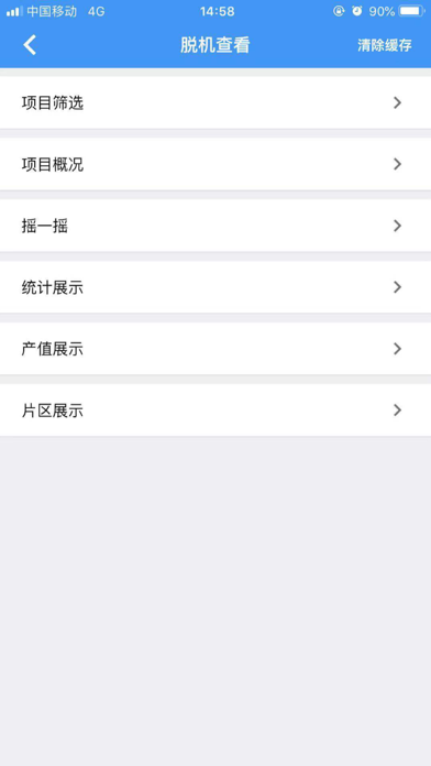 中铁六局工管系统 screenshot 3