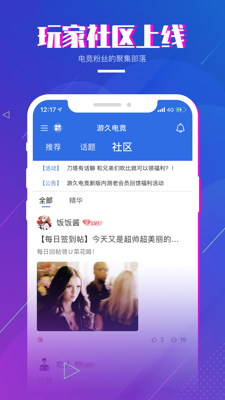 游久电竞 for DOTA2/LOL screenshot 4