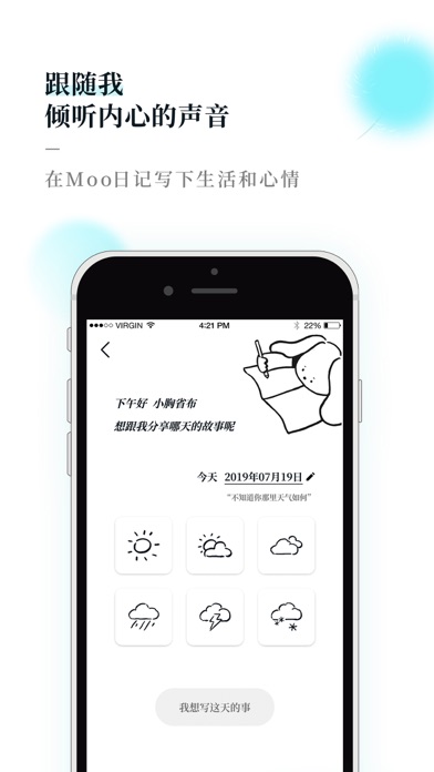 Moo日记 - 你的心情树洞 screenshot 2