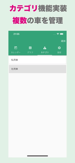 シンプル走行距離記録 走った距離 オドメーター 給油を記録 をapp Storeで