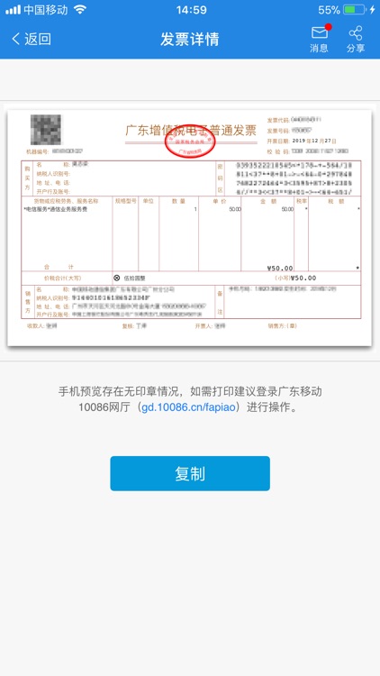 广东移动手机营业厅 screenshot-3