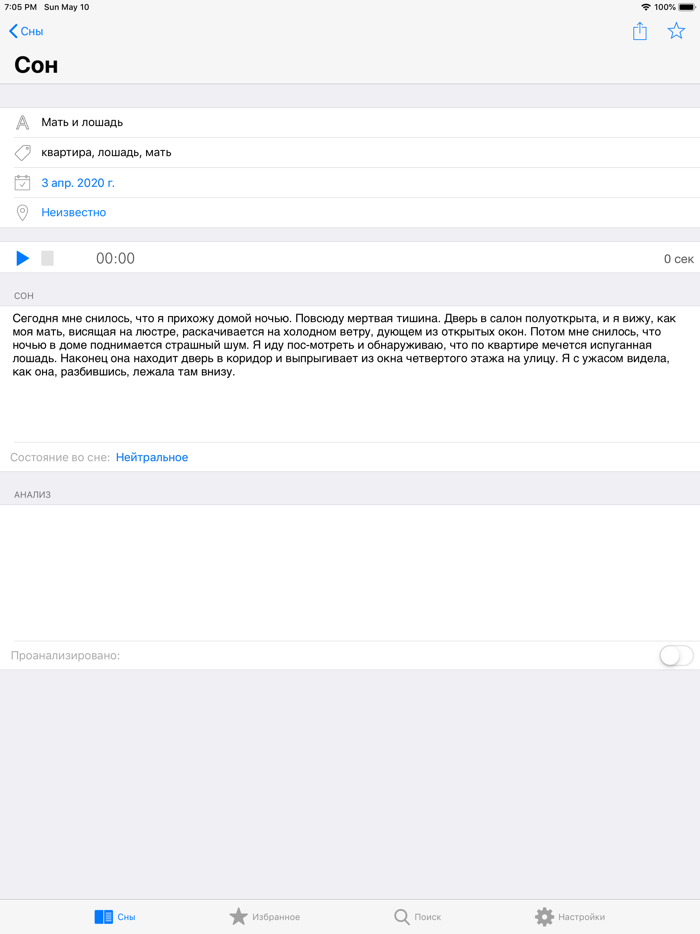 Ловец снов дневник  сонник