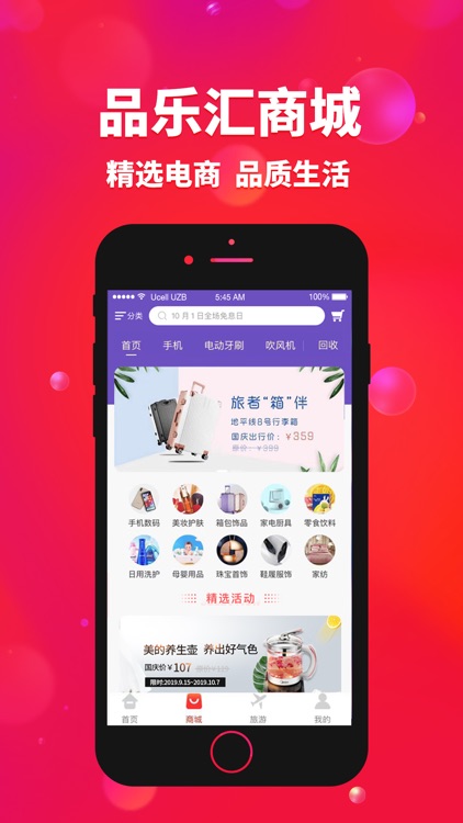 品乐汇