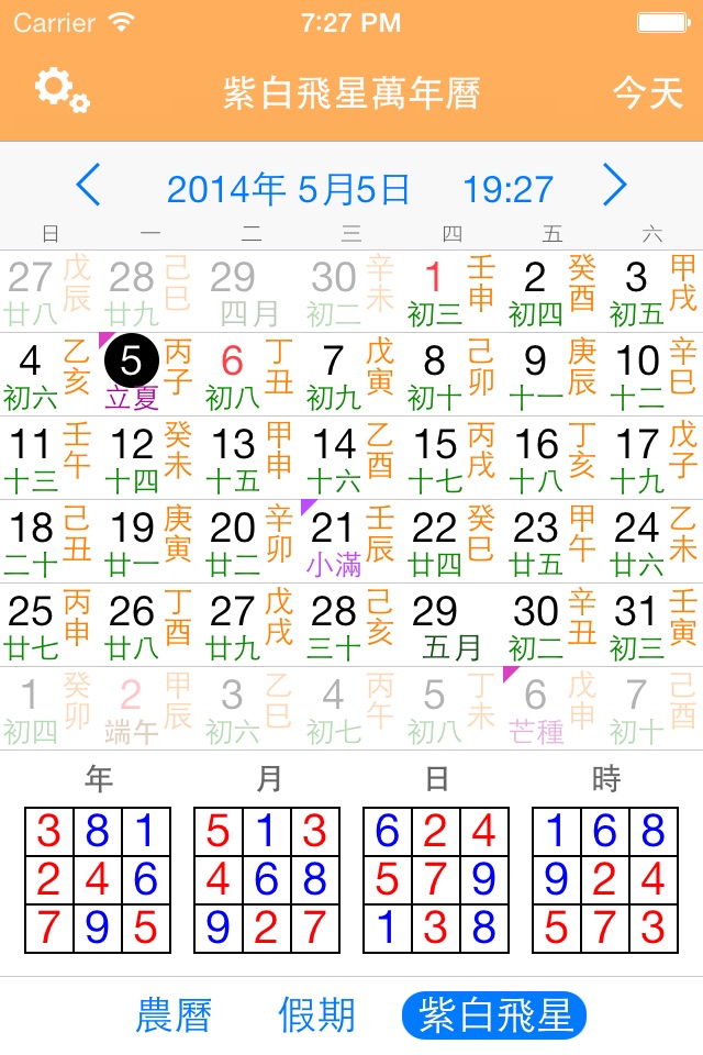紫白飛星萬年曆(奇門算法) - 十三行作品 screenshot 2