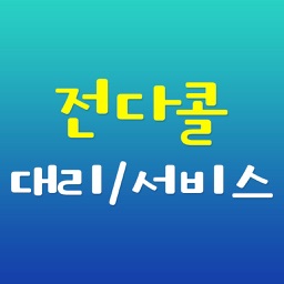 전다콜대리운전