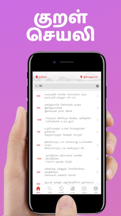 Kural • Thirukkural screenshot-3