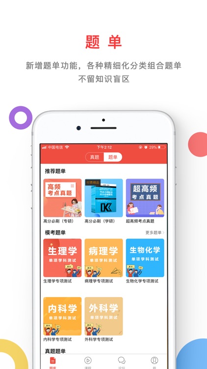 医考帮-医学考研、执业医师合并版