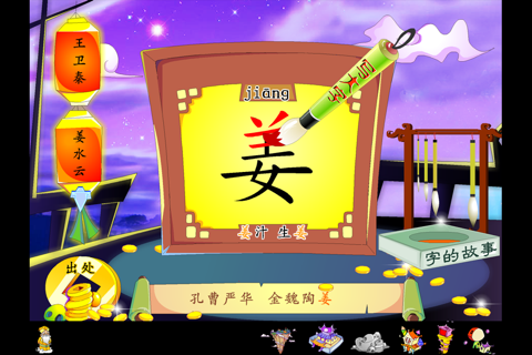 育灵童国学乐园 - 百家姓 screenshot 3